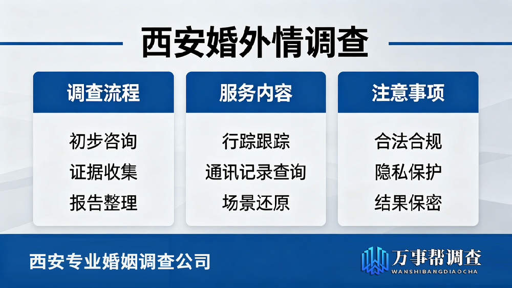 西安婚外情出轨调查